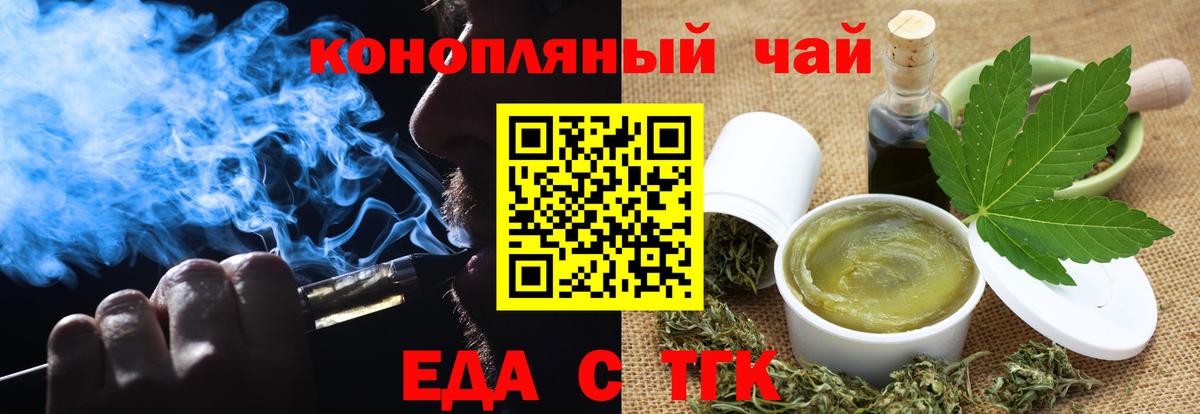 Еда ТГК марихуана Ленинск-Кузнецкий