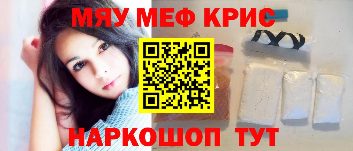 Меф VHQ  Мефедрон мяу мяу  МЯУ-МЯУ  Ленинск-Кузнецкий  Вход с VPN  МЯУ-МЯУ 