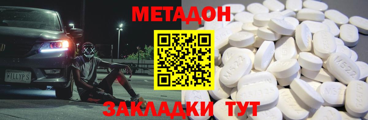 Метадон кристалл Ленинск-Кузнецкий