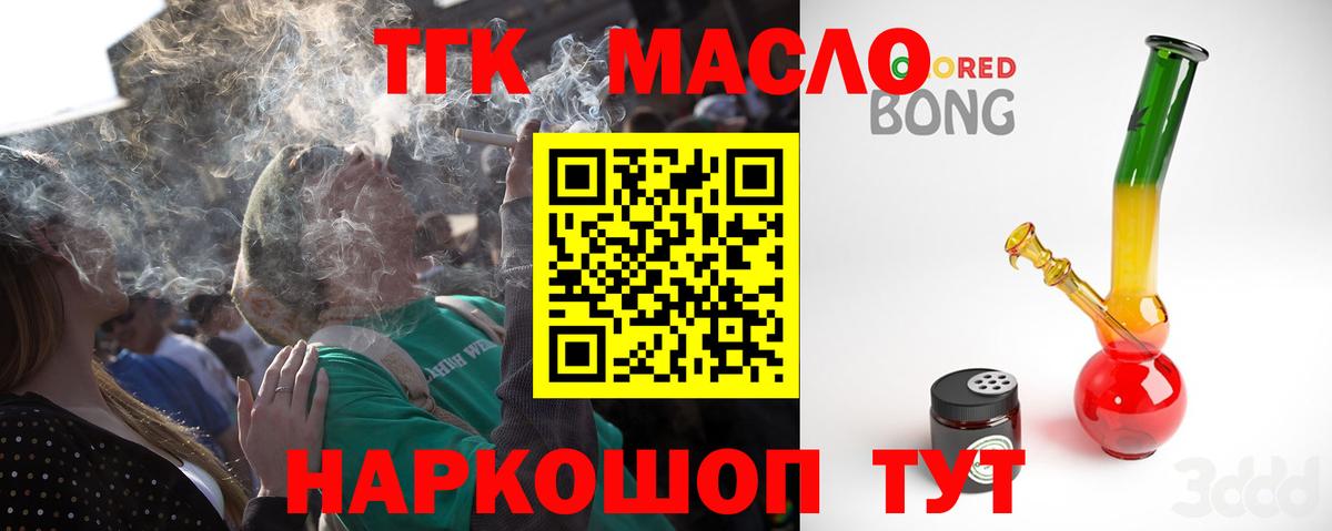 ТГК вейп  Вход с VPN  Дистиллят ТГК THC oil  Ленинск-Кузнецкий 